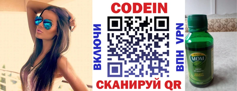 Кодеин Purple Drank  Нижний Новгород 